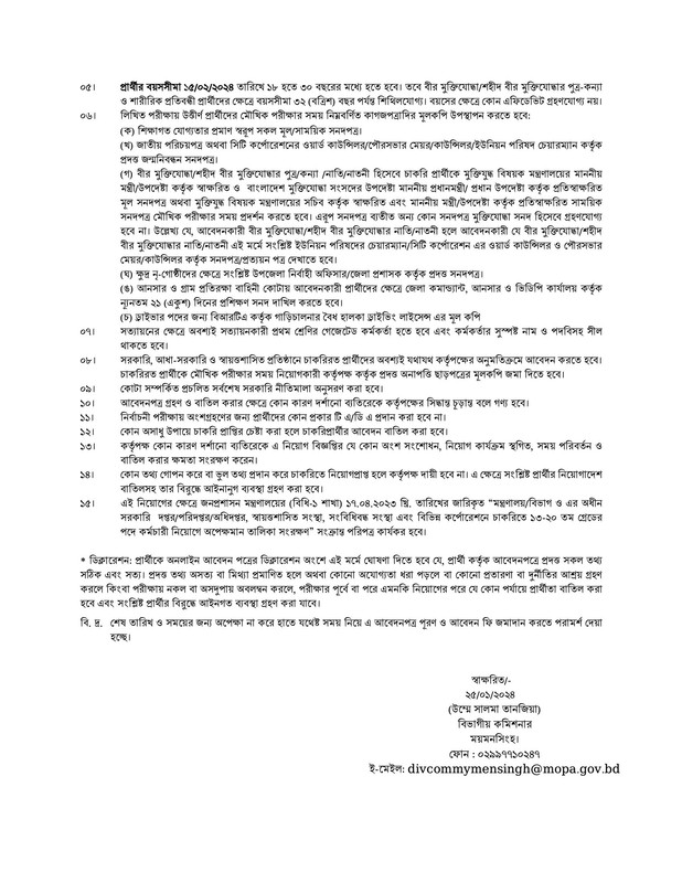 Divisional-Commissioner-Office-Mymensingh-Job-Circular-2024-PDF-3