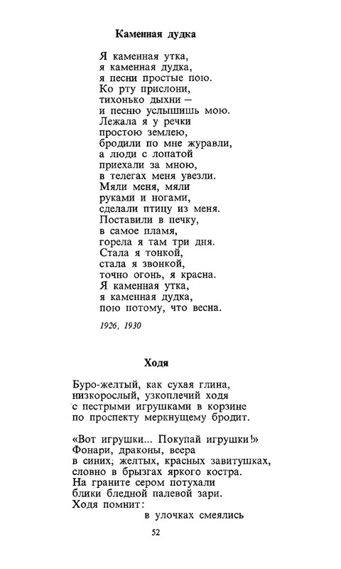 berggolts-sobranie-sochineny-tom1-1988-page-0055