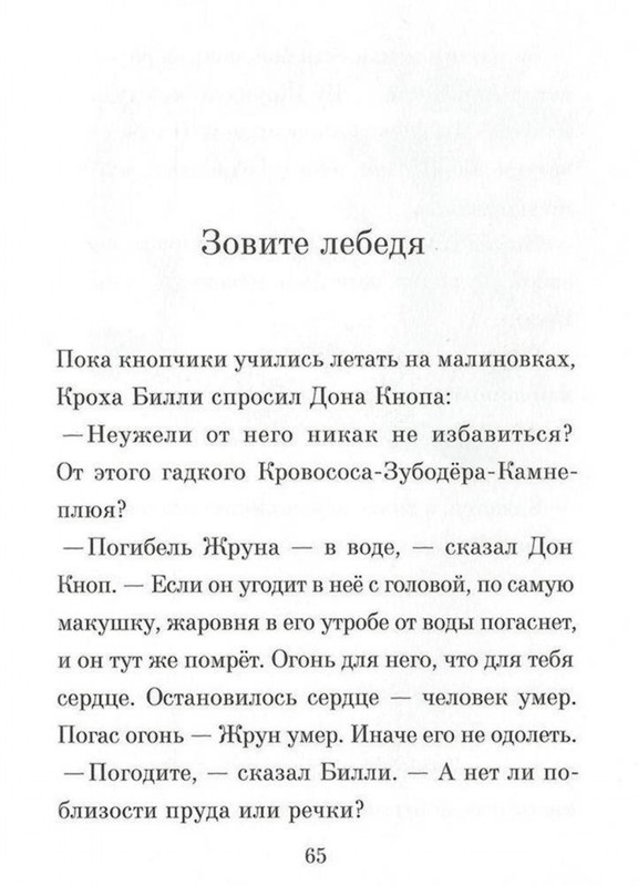Dal-Roald-Billi-i-knopy-page-0066