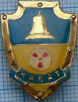 набат