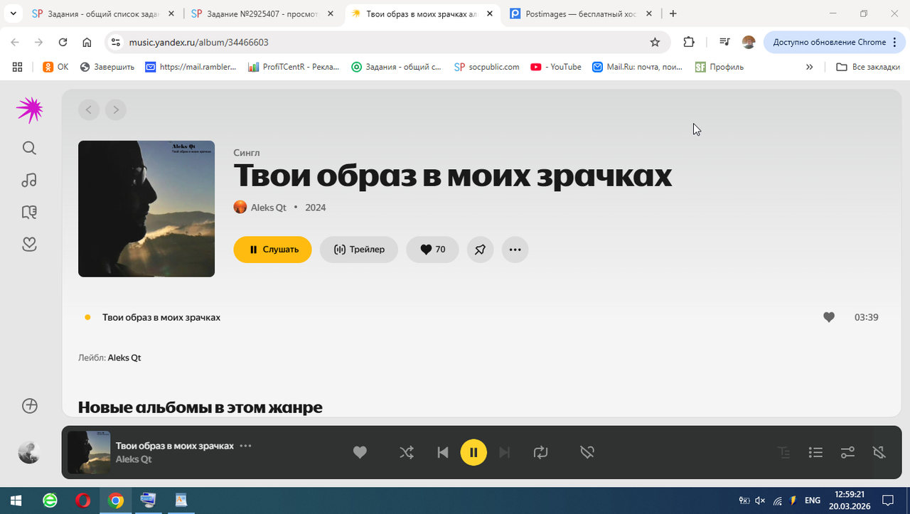 Снимок 2026 03 20 12 59 21