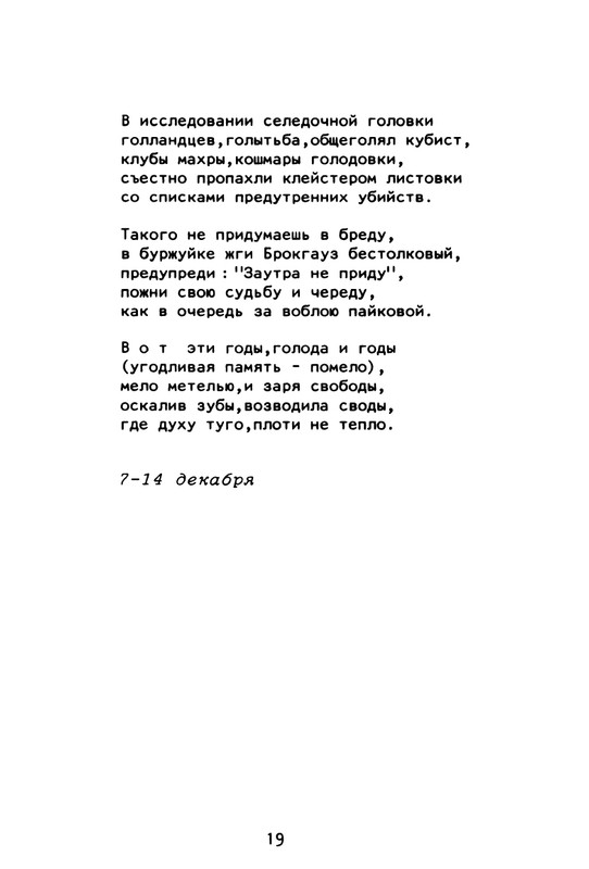 Gorbanevskaja-Natala-Tri-tetradi-stihotvorenij-page-0039