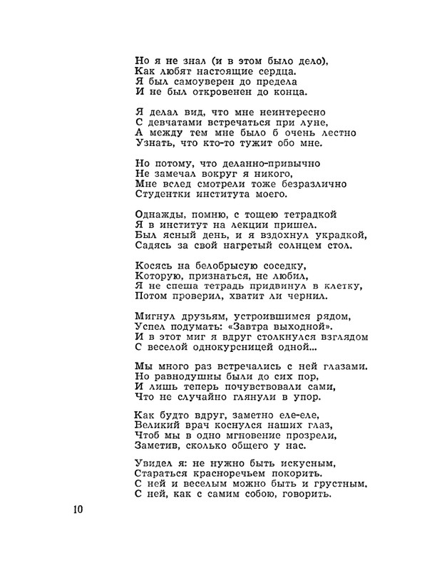 Vanshenkin-Konstantin-Vesna-page-0011