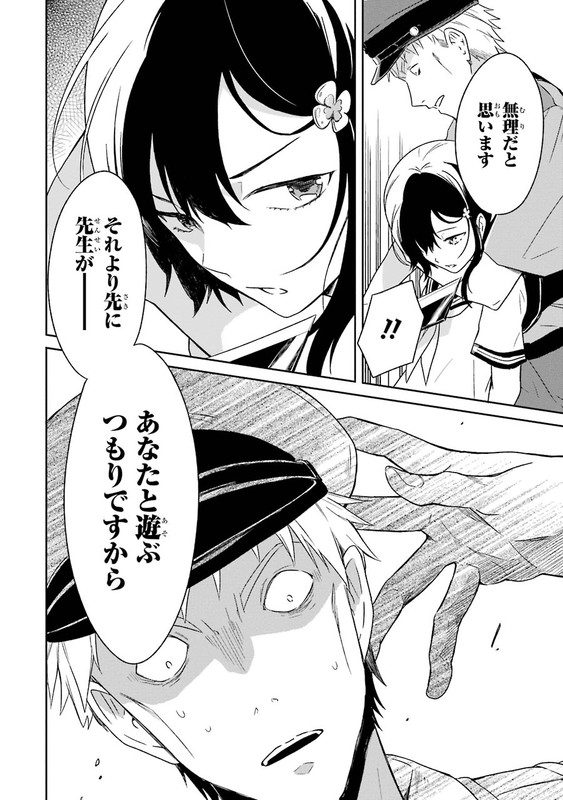 Sensei no Yasashi Koroshi KataVol1-13
