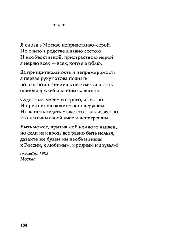 Jarovaja-Jekaterina-Iz-muzyki-i-slov-1-257-page-0185