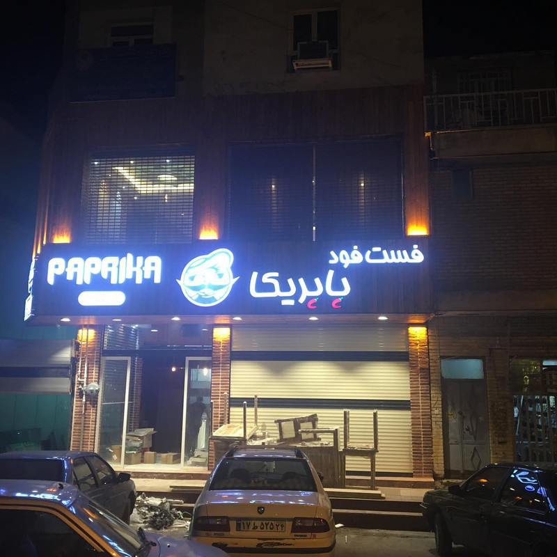 IRANHFC-Abas-Hosseini-Fast-Food-Setup (126)