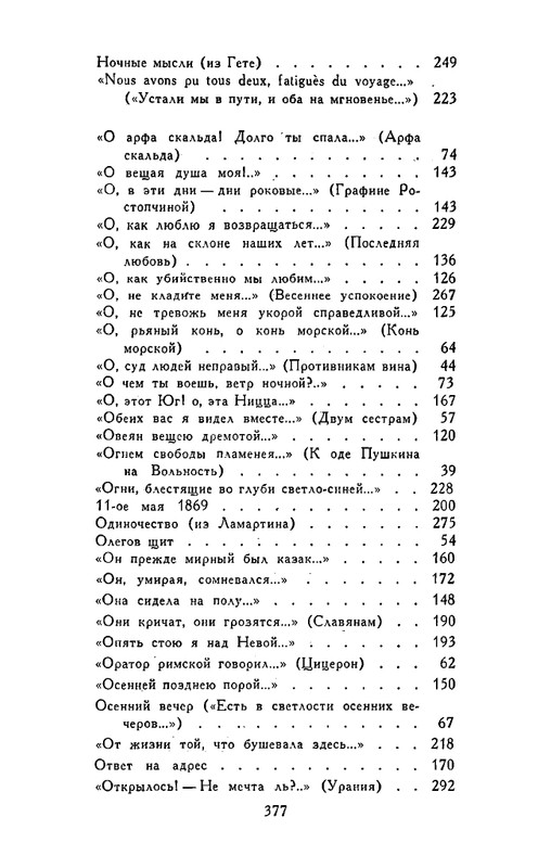 tyutchev-sochineniya-v-dvukh-tomakh-tom1-1980-page-0051