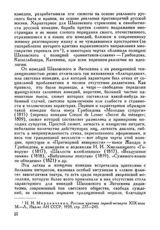 russkie-dramaturgi-tom2-1961-page-0023