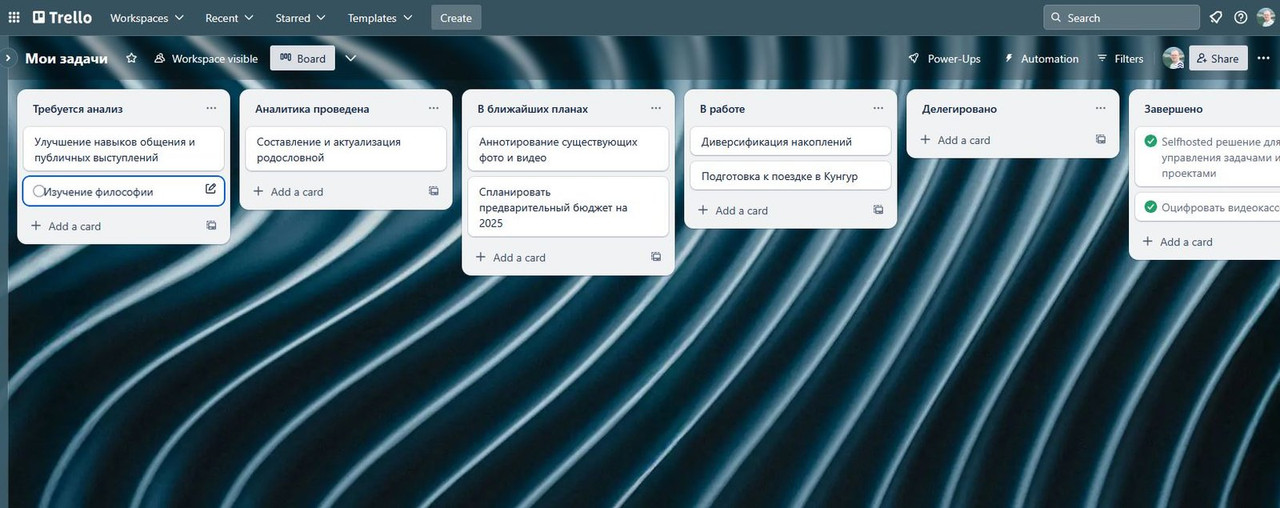 Пример Kanban доски в Trello
