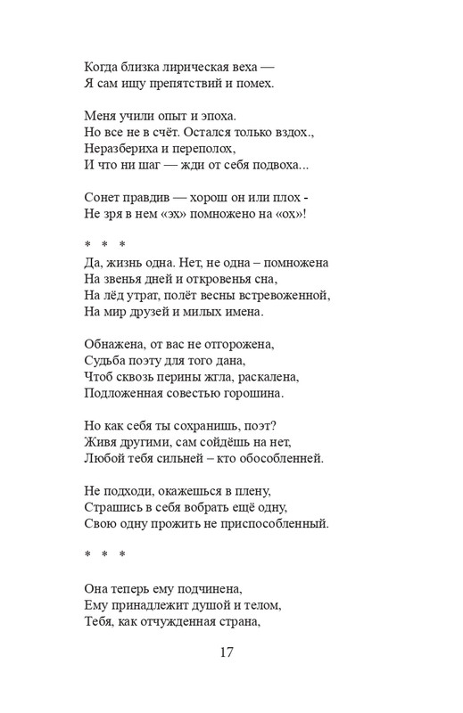 Kovaldzhi-Kirill-Sonety-page-0018