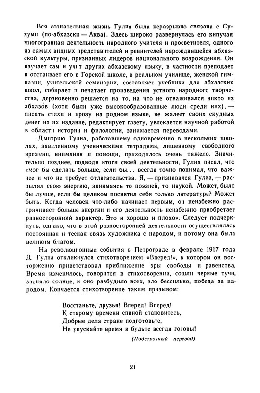 gulia-stikhotvoreniya-i-poemy-1974-ocr-pdf-io-23