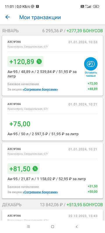 Screenshot_2024-01-01-11-01-45-670_com.gpn.azs