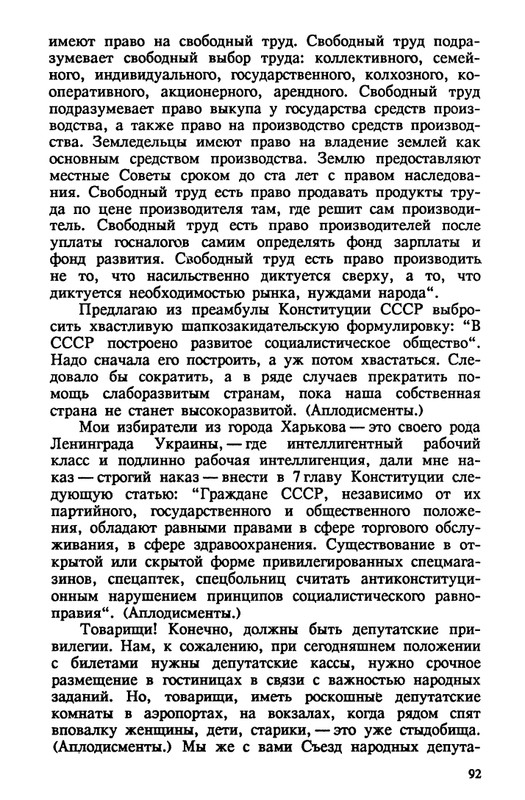evtushenko-89-1990-page-0093
