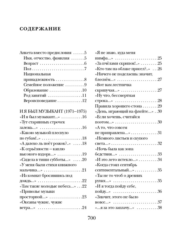 Клюев Е Зеленая земля. Стихотворения_page-0015