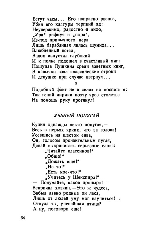 flit-talanty-naiznanku-1940-page-0066