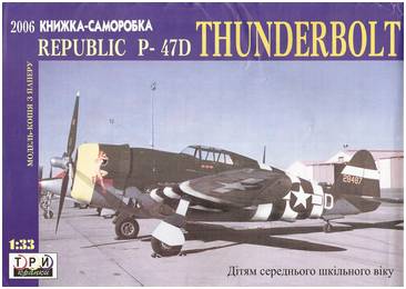 Re: Papírové modely - pojďte si hrát