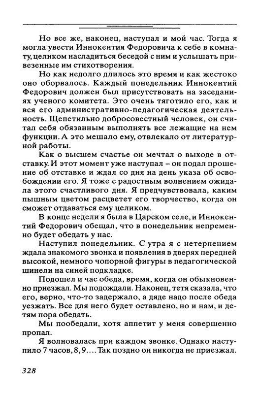 Bogdanovich-Tatana-Povest-mojej-zhizni-page-0071