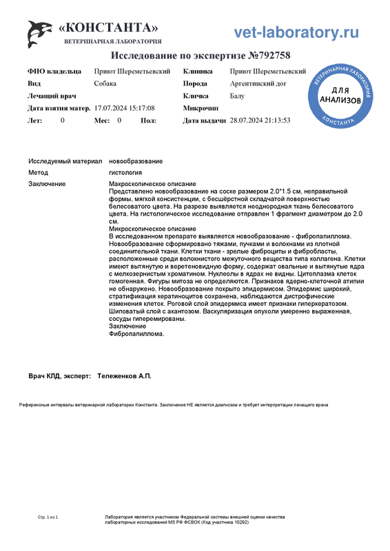 По экспертизе (792758)