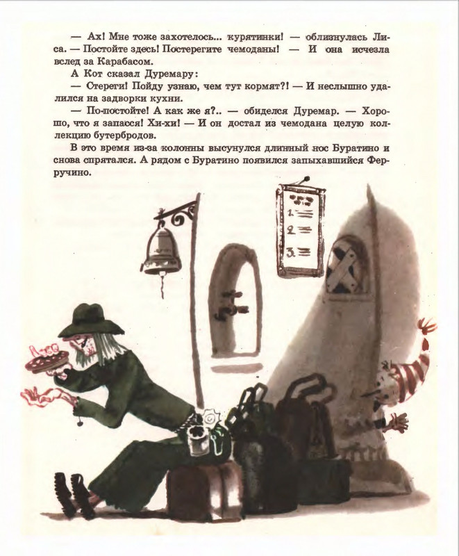 Кумма А., Рунге С. - Вторая тайна золотого ключика- 1975_page-0082