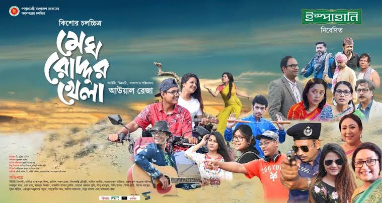 Megh Roddur Khela (2024) Bengali WEB-DL – 480P | 720P | 1080P – Direct Download