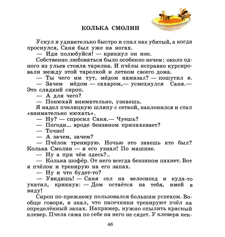 Ivanov-Sergej-Na-paseke-1989-37-72-page-0014
