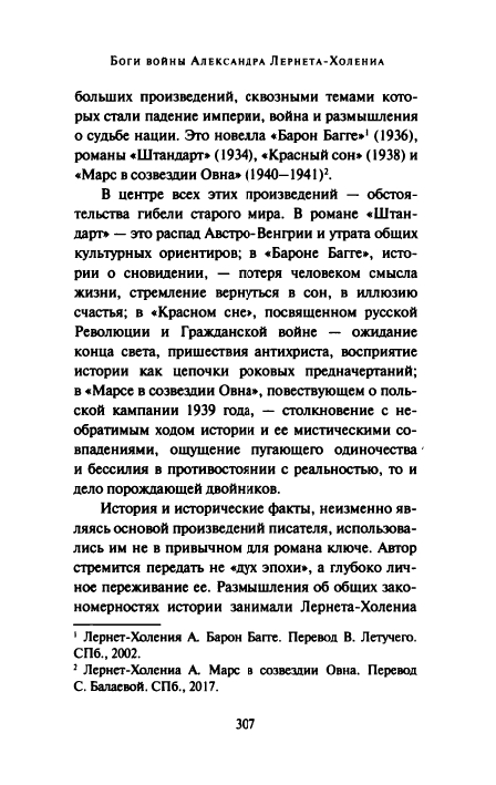 Lernet-Kholena-Aleksandr-Shtandart-page-0027