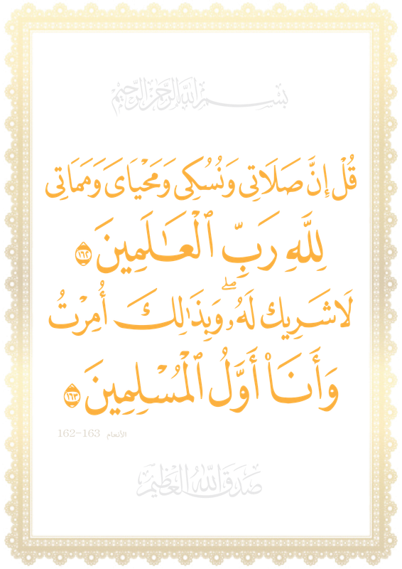 قل ان صلاتي324-01