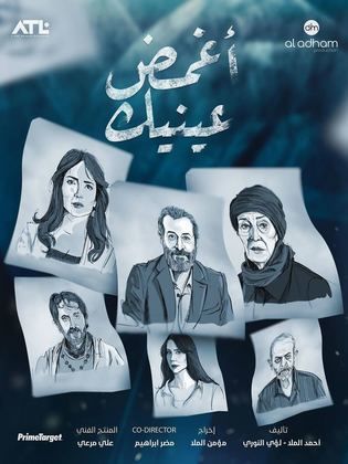 أغمض عينيك تراني