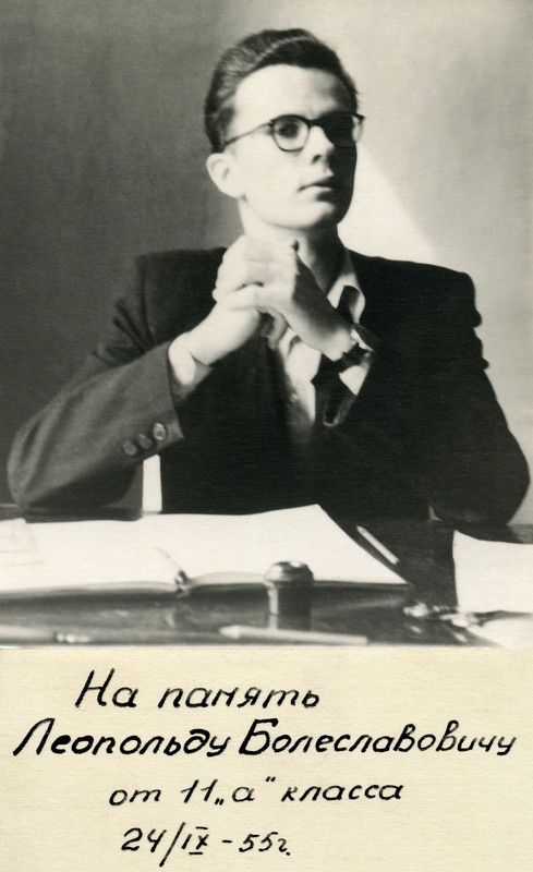 01  Учитель физики (1952 - 1958) Леопольд Болеславович Павлович (30.04.1929 - 11.04.2000)
