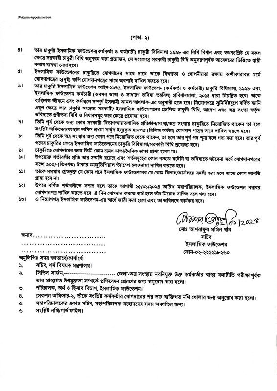 Islamic-Foundation-Joining-Notice-2024-PDF-06