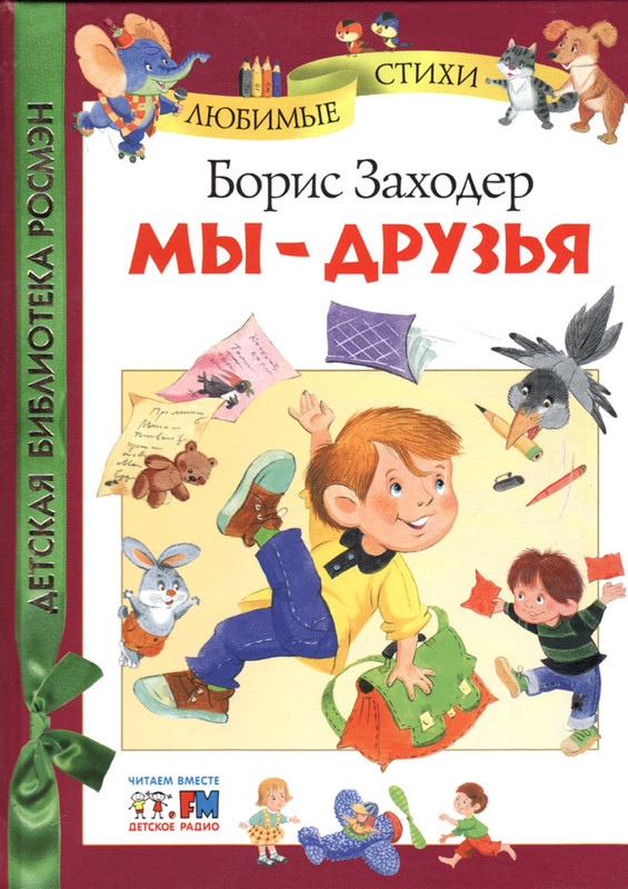 Zahoder-Boris-My-druza-page-0001
