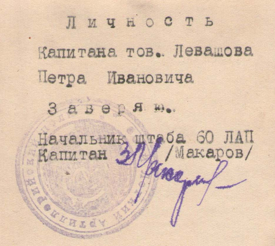 Левашов Петр Иванович 2