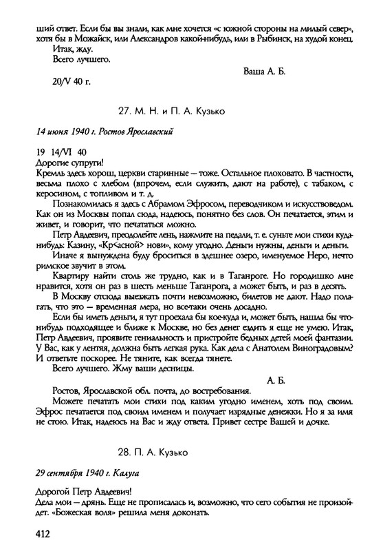 barkova-vechno-ne-ta-2002-214-446-page-0200