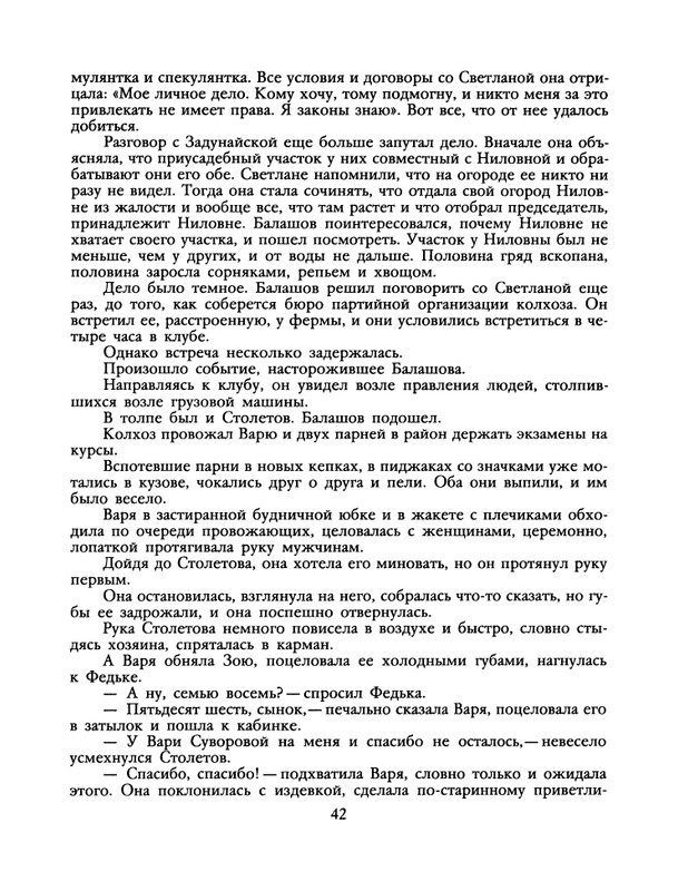 БО 1991 № 26 • Сергей Антонов - Петрович_page-0044