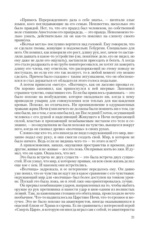 Ravalon-T-page-0021