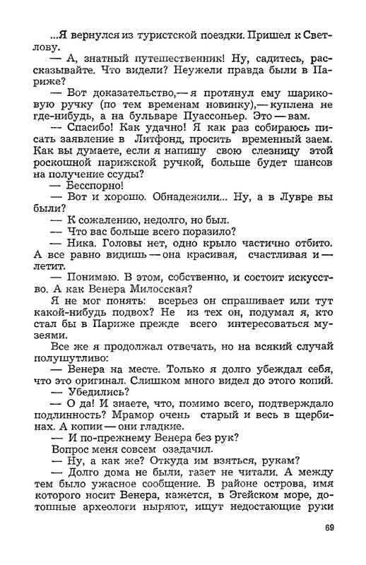 vospominaniya-o-mikhaile-svetlove-1973-page-0071