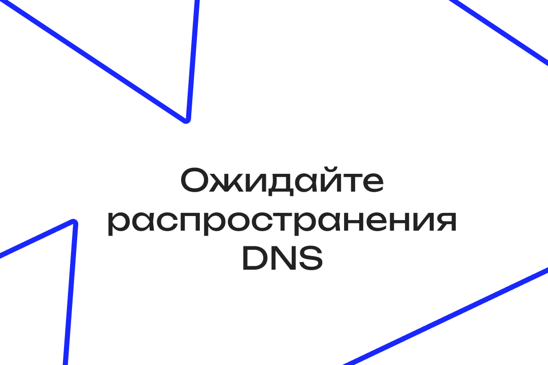 DNS