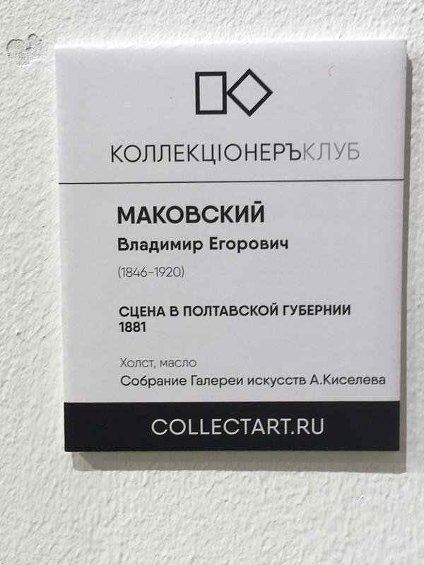 Маковский 051