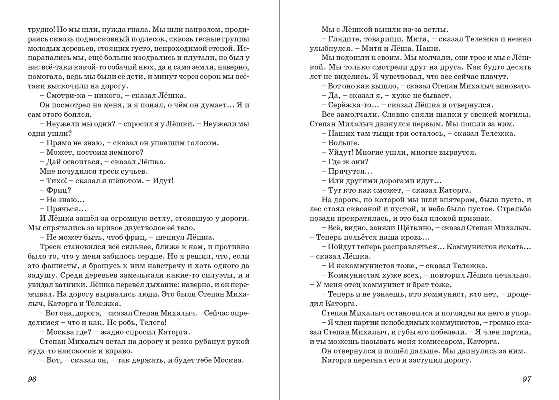 Dragunskij-On-upal-na-travu-page-0050