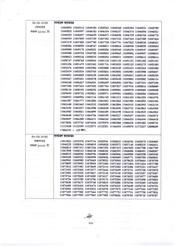 45th-BCS-6th-Phase-Viva-Date-2025-PDF-3