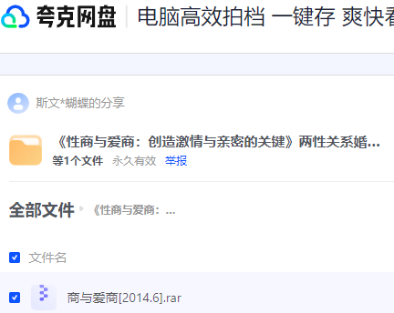《性商与爱商：创造激情与亲密的关键》两性关系婚恋心理实战指南 【来源：赤道365论坛】 帖子ID:26350 婚恋心理,两性关系,关系,实战,指南