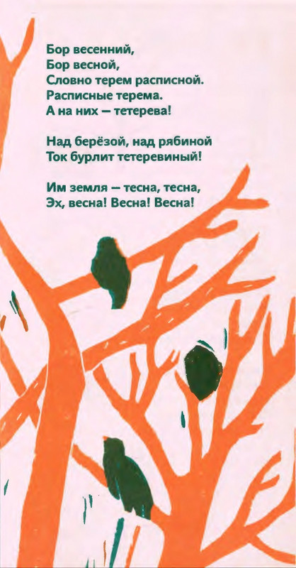 Коваль Ю. - Сколько хочешь крокодилов - 2016_page-0070