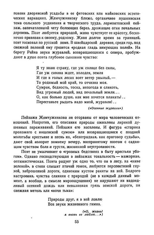 zhemchuzhnikov-izbrannye-proizvedeniya-1963-ocr-pdf-io-55