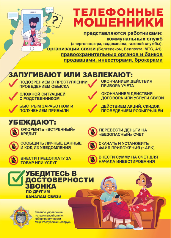 Телефонные мошенники JPG 2025-05 (2)