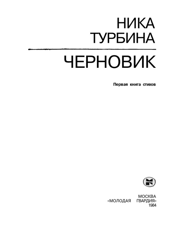 Turbina-Nika-Chernovik-page-0002