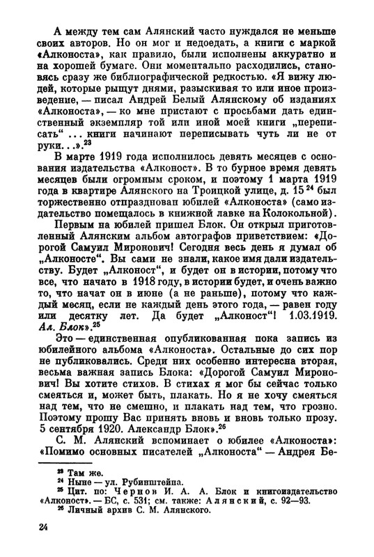 Belov-Sergej-Master-knigi-Ocherk-zhizni-i-dejatelnosti-S-M-Alanskogo-580723-page-0031