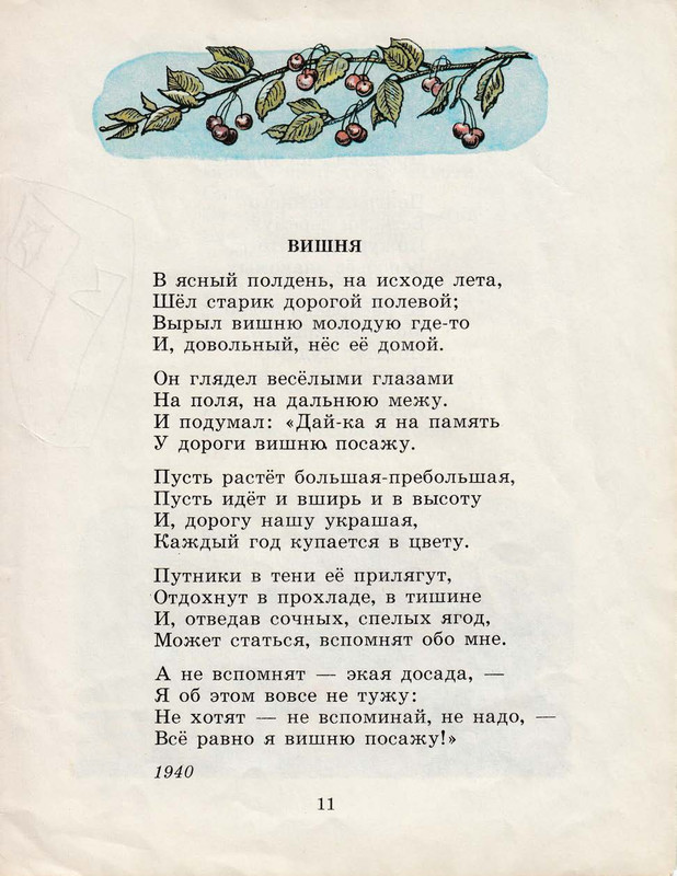 Isakovskij-Mihail-Rodina-page-0012