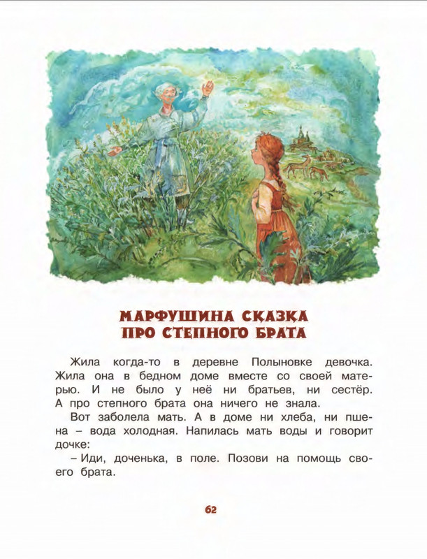 Коваль Ю. - Про зелёную лошадь и другие сказки - 2015_page-0063