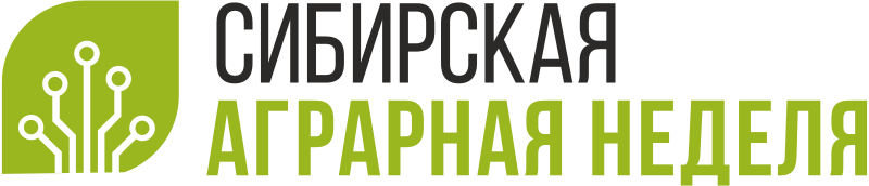 Сибирская аграрная неделя