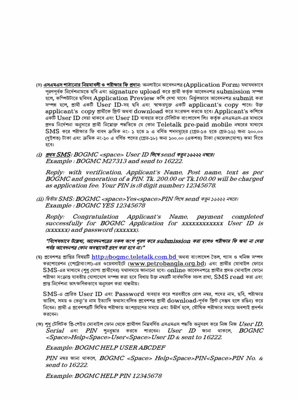 Petrobangla Job Circular 2022 5 Petrobangla Job Circular 004
